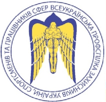 Всеукраїнська профспілка захисників України, спортсменів та працівників сфер