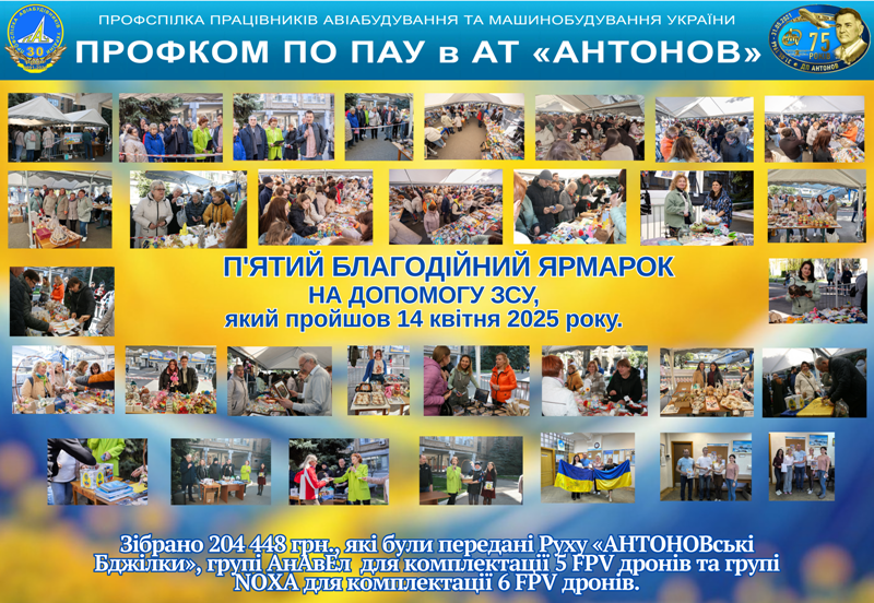 ПАУ. Благодійний ярмарок, що об’єднує серця. Зібрано 200 тисяч грн для потреб Збройних Сил України!
