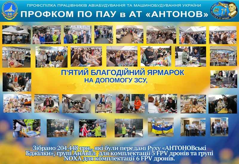 На Благодійному ярмарку зібрано 200 тисяч грн для потреб Збройних Сил України