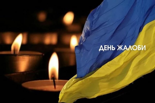 1 серпня у Києві оголошено Днем жалоби