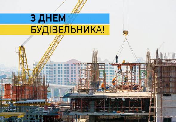 10 серпня - День будівельника України. Привітання Голови ФПУ Сергія Бизова