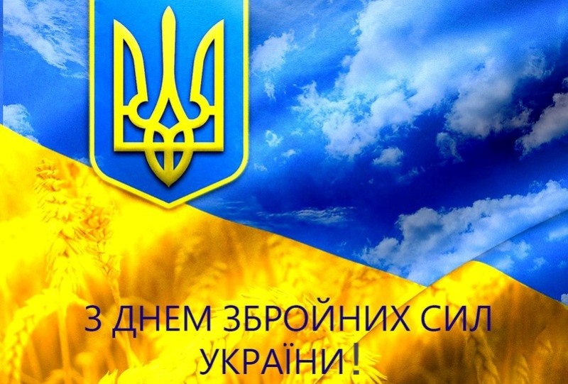 Привітання Голови Федерації профспілок України Сергія Бизова до Дня Збройних сил України