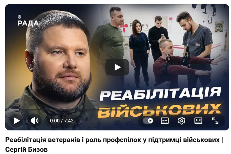 Реабілітація ветеранів і роль профспілок у підтримці військових  - Інтерв’ю Голови ФПУ Сергія Бизова Телеканалу "РАДА"