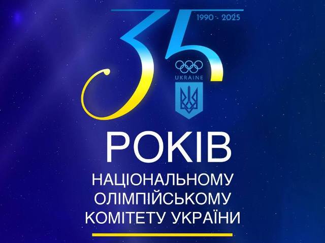 22 грудня 2025 року Національний олімпійський комітет України  відзначив 35-ту річницю від дня заснування