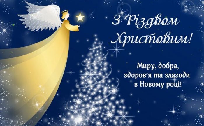 Різдвяне привітання Голови Федерації профспілок України Сергія Бизова