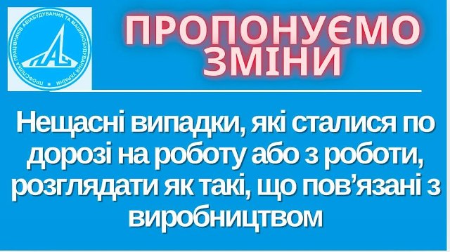УКРПРОФАВІА. Звернення профспілки до КМУ