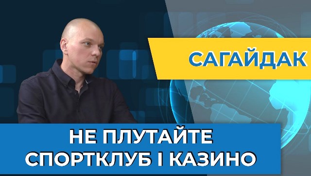 Казино чи спортивний клуб?