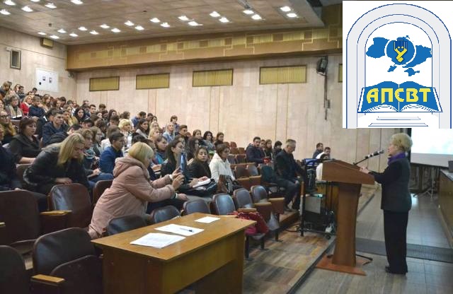Сьогодні АПСВТ проводить Міжнародну науково-практичну конференцію «Ринок праці: пріоритети та стратегії повоєнної європейської інтеграції»