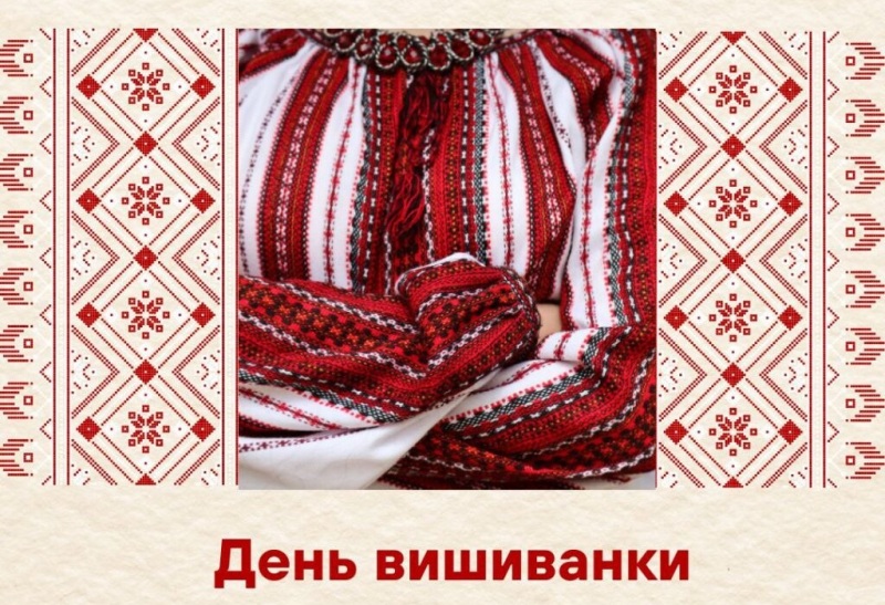 15 травня – Всесвітній День вишиванки