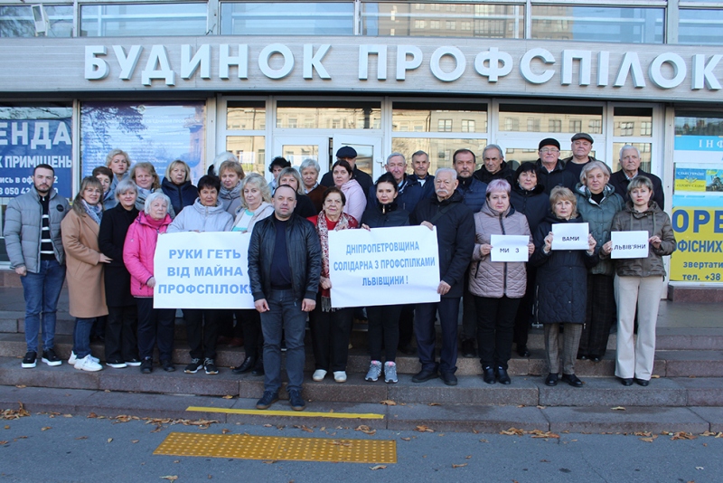     ПРОФСПІЛКАМ ЛЬВІВЩИНИ – НАША СОЛІДАРНА ПІДТРИМКА