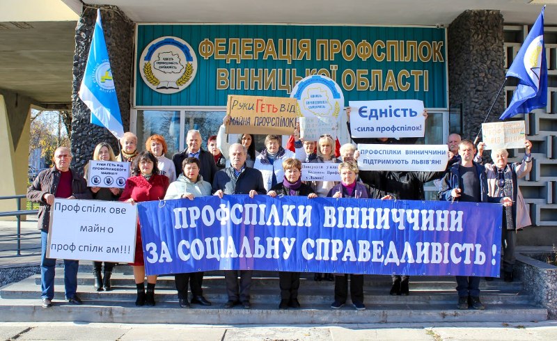 Вінницькі профспілки солідарні з Львівщиною