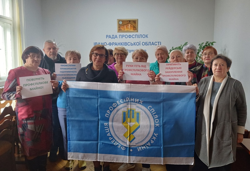 ПРИКАРПАТТЯ: Профспілки Прикарпаття – за повернення профспілкового майна!