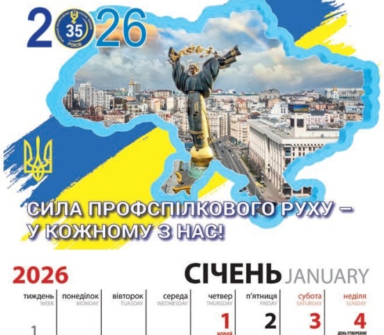 "Профінформ" приймає замовлення на календар квартальний ФПУ на 2026 рік