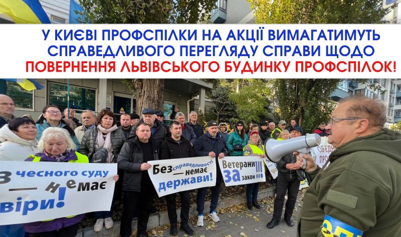 АНОНС. Сьогодні, 24 листопада, у Києві відбудеться профспілква акція