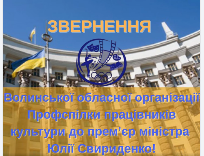 Профспілка працівників культури ініціює робочу зустріч з главою Уряду для обговорення найболючіших проблем галузі
