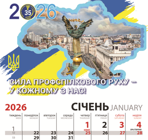 АНОНС. "Профінформ" розпочав прийом замовлень на календар квартальний ФПУ на 2026 рік