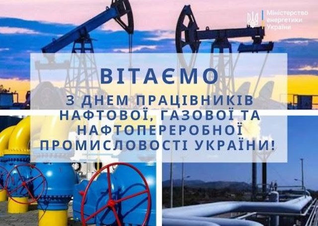 14 вересня - День працівників нафтової, газової та нафтопереробної промисловості України