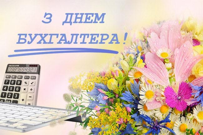    16 липня – День бухгалтера