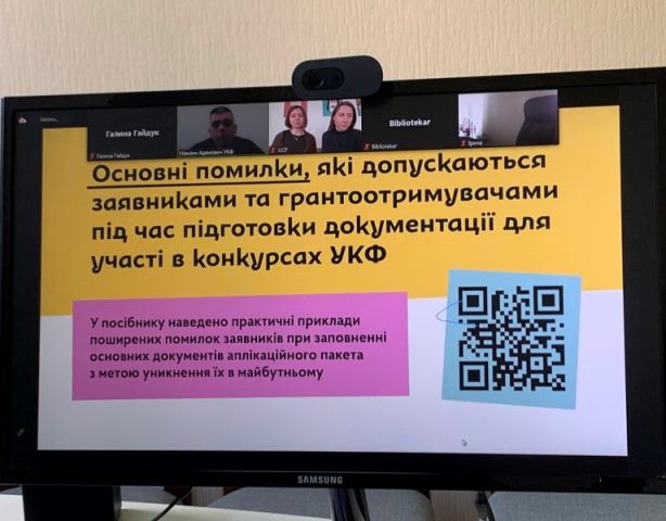 ГРАНТОВІ МОЖЛИВОСТІ ДЛЯ СФЕРИ КУЛЬТУРИ. ПРОФСПІЛКА ПРОВЕЛА ВЕБІНАР СПІЛЬНО З УКФ