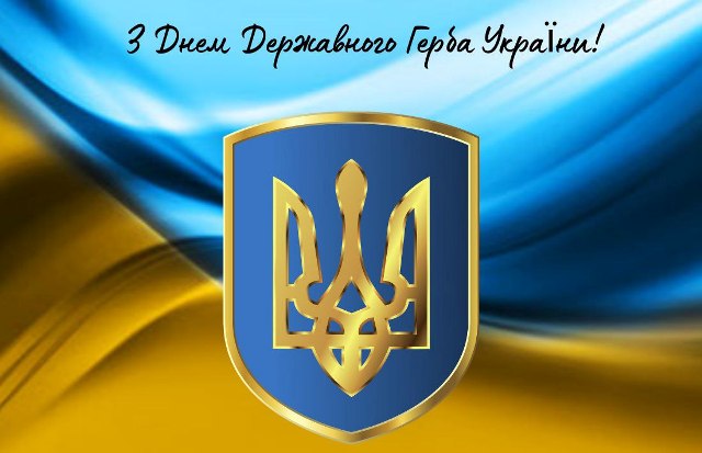 19 лютого українці відзначають День державного герба України