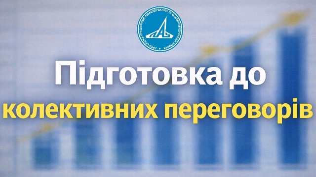 ПАУ: Галузева угода - дієвий інструмент захисту інтересів працівників