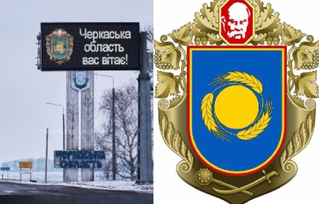 7 січня  - день утворення Черкащини. Вітаємо!