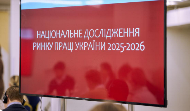 Ринок праці в умовах повномасштабної війни: результати дослідження та прогноз на 2026 рік