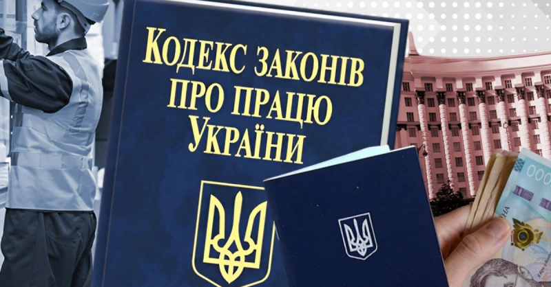 trydovuj kodeks ukr.jpg