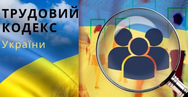 "Трудове законодавство потрібно актуалізувати" - у профспілках триває обговорення проєкту Трудового кодексу України 