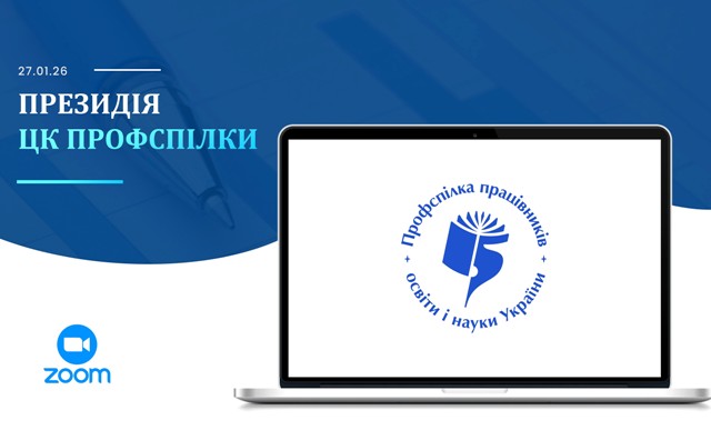Президія 2701225