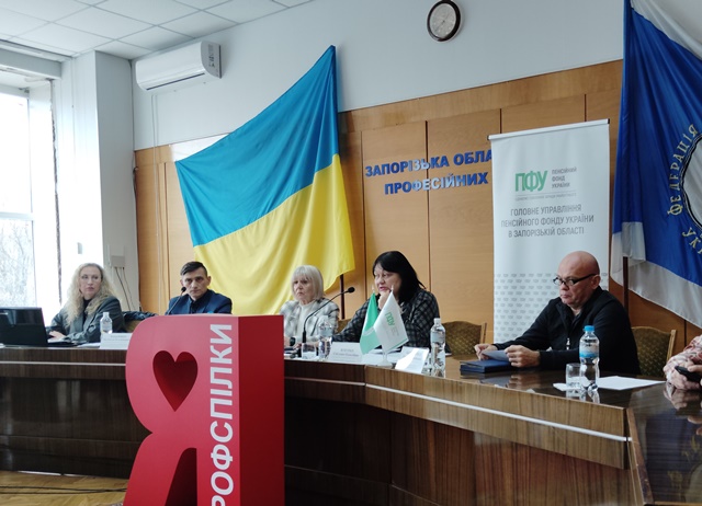 У Запорізькій обласній раді профспілок відбулося засідання „круглого столу” з практичного застосування змін чинного законодавства якими опікується Пенсійний фонд України