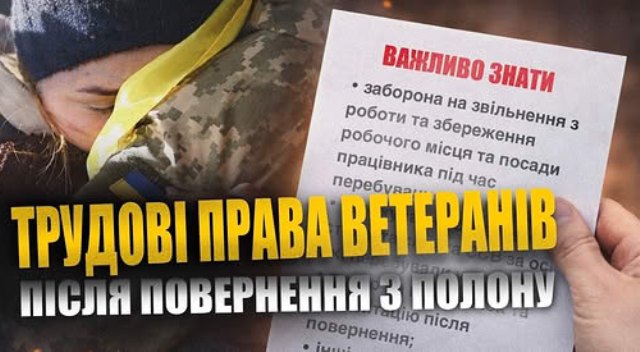 Щодо трудових прав ветеранів. Як колективний договір і профспілка можуть посилити захист прав працівників, які пройшли полон 