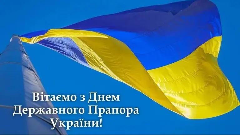 Сьогодні - День Державного прапора України