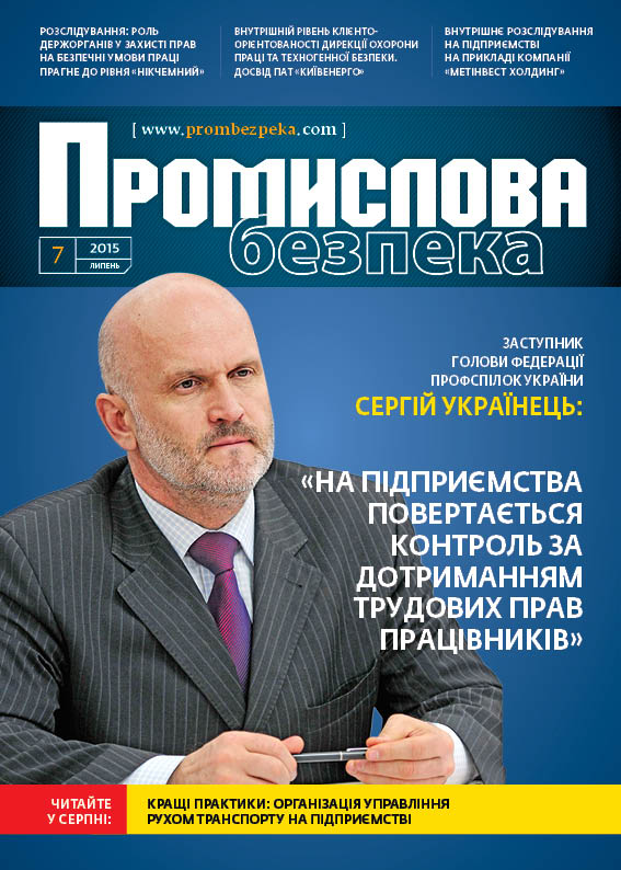 ЗАСТУПНИК ГОЛОВИ ФЕДЕРАЦІЇ ПРОФСПІЛОК УКРАЇНИ СЕРГІЙ УКРАЇНЕЦЬ: «НА ПІДПРИЄМСТВА ПОВЕРТАЄТЬСЯ КОНТРОЛЬ ЗА ДОТРИМАННЯМ ТРУДОВИХ ПРАВ ПРАЦІВНИКІВ»