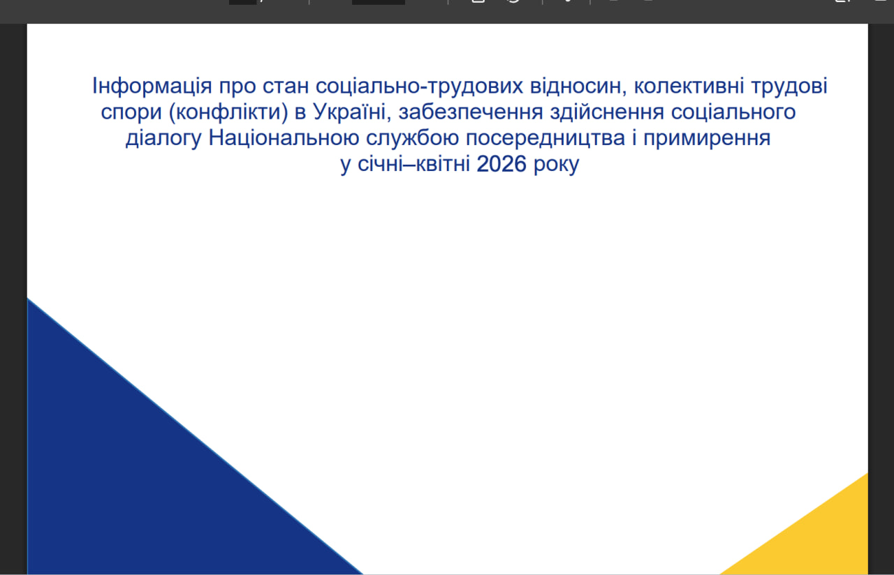 Інформація  про стан соціально-трудових відносин, колективні трудові спори (конфлікти) в Україні у січні-квітні 2026 року