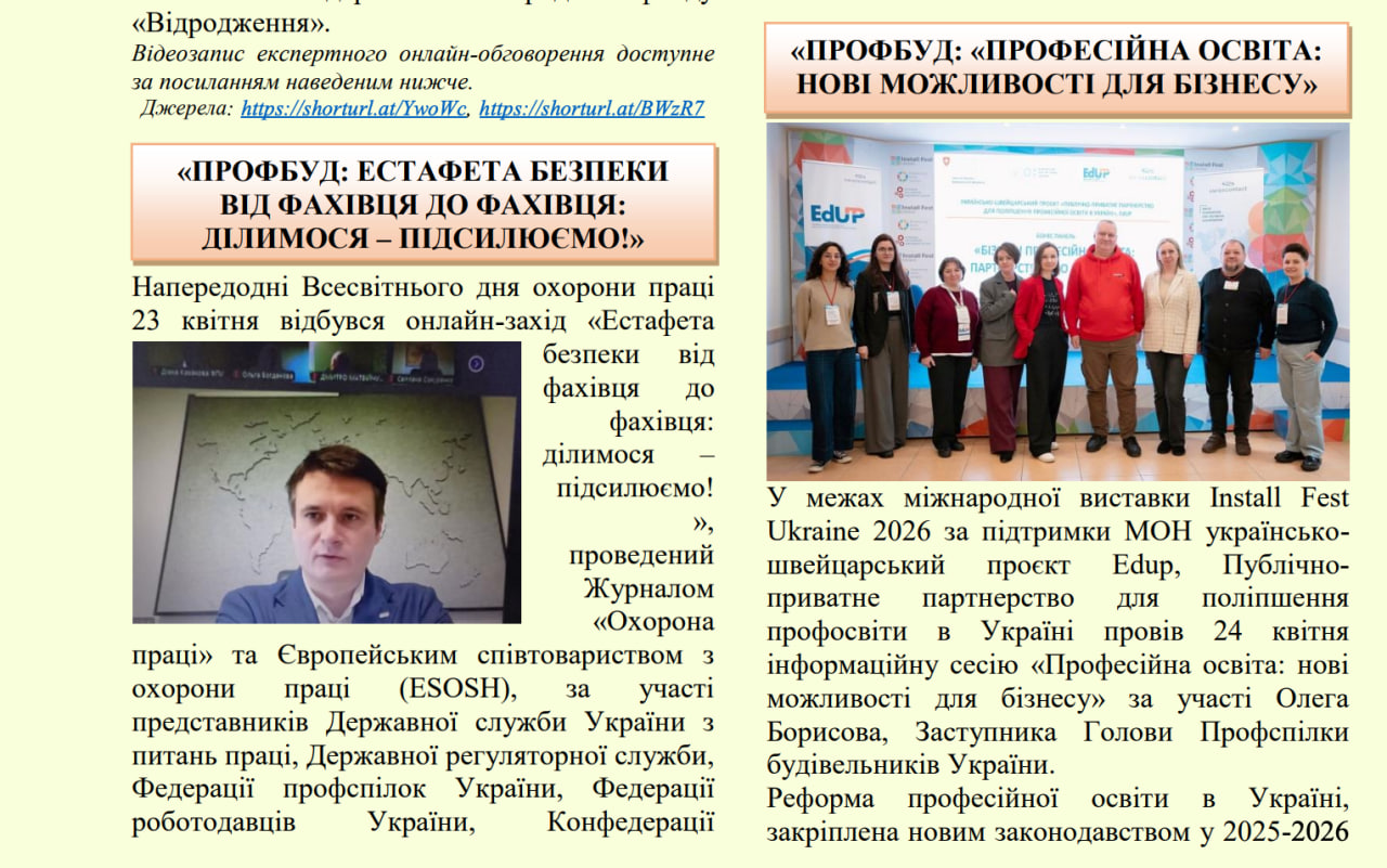 Інформаційний лист про роботу ПРОФБУДу у  квітні 2026 року