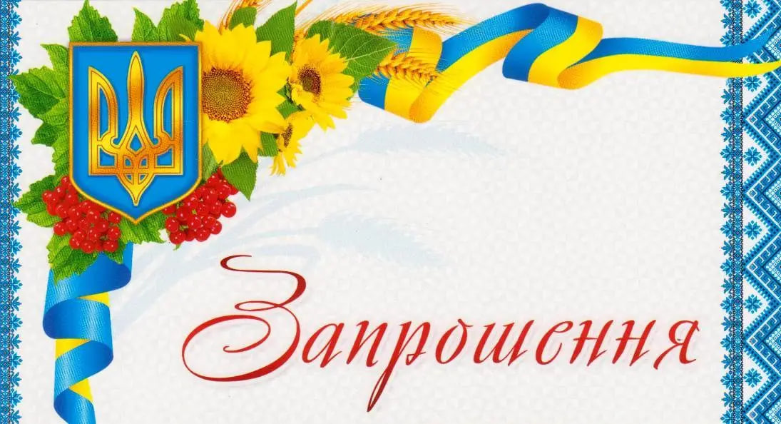 Запрошення для представників засобів масової інформації взяти участь у роботі ІХ З'їзду ФПУ