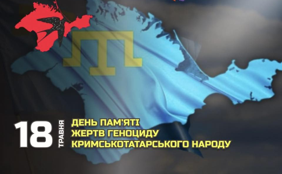 Слова вшанування Голови Федерації профспілок України Сергія Бизова до Дня боротьби за права кримськотатарського народу
