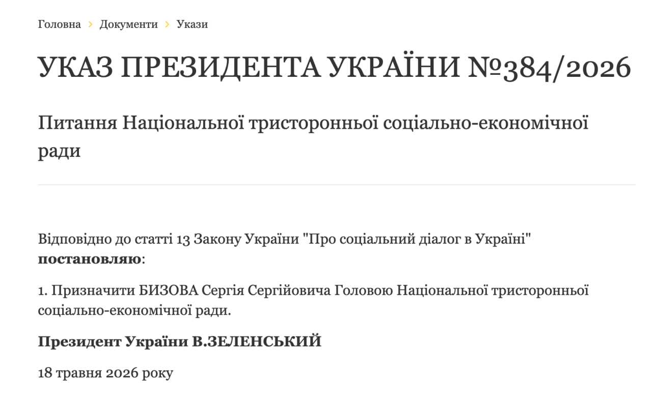 Сергій Бизов призначений Головою Національної тристоронньої соціально-економічної ради