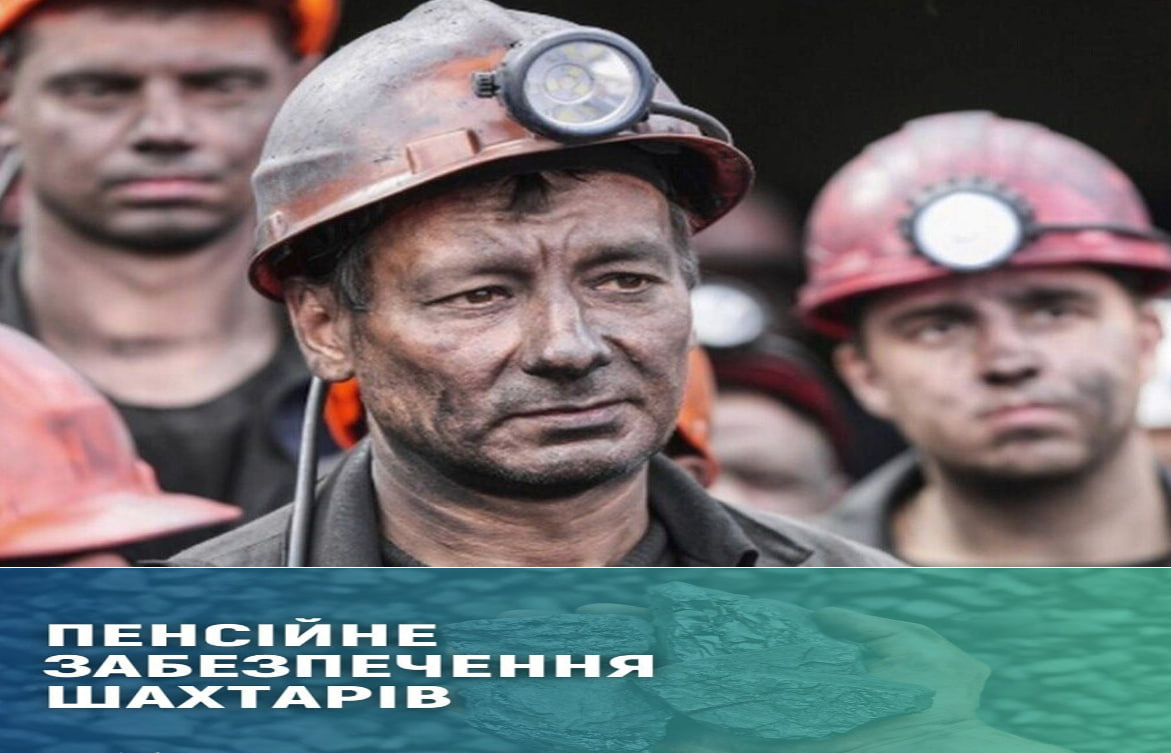 Декларування позиції Укрвуглепрофспілки: відновити пільгові пенсії для працівників підземних робіт