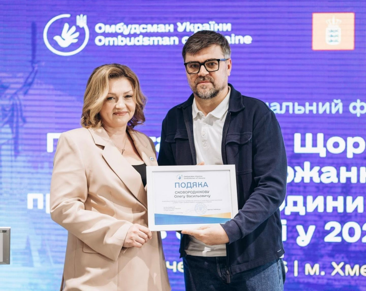 Права людини в умовах війни: у Хмельницькому презентували Щорічну доповідь Уповноваженого Верховної Ради України з прав людини за 2025 рік