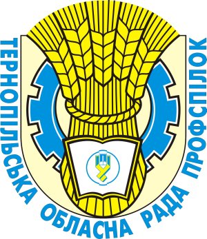 Тернопільська обласна рада профспілок