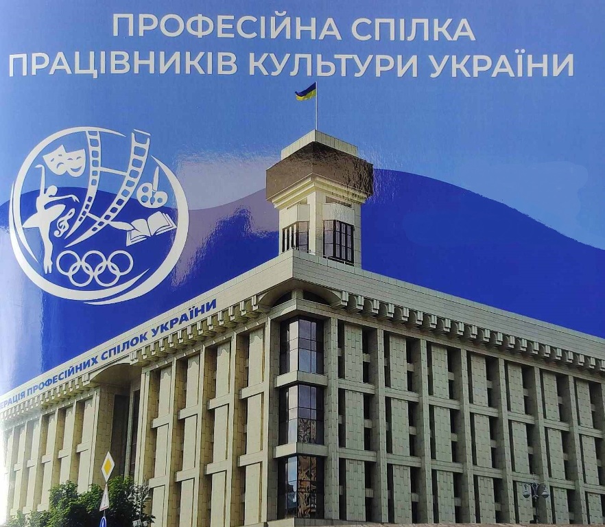 За сприяння Профспілки Урядом ухвалено рішення про перший етап реформи оплати праці у сфері культури