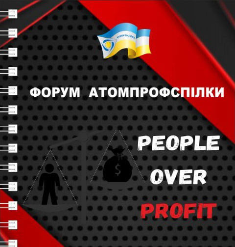 ФОРУМ. «Atomic marathon 2020»