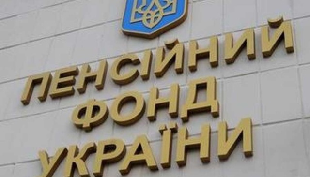 ПЕНСІЇ МОЖУТЬ ЗМЕНШИТИ ВДВІЧІ ДЛЯ ОКРЕМИХ КАТЕГОРІЙ - ПФУ