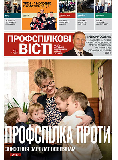 ЧИТАЙТЕ ТА ПЕРЕДПЛАЧУЙТЕ ГАЗЕТУ "ПРОФСПІЛКОВІ ВІСТІ"! 