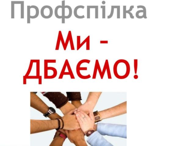 АКТУАЛЬНО. Профспілка культури вимагає чітко визначити принципи встановлення посадових окладів