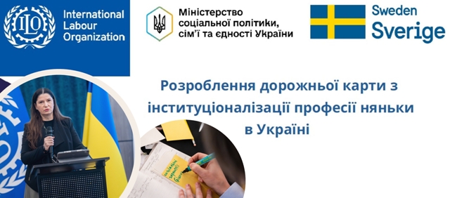 Майбутнє професії няньки в Україні: від стратегії до реальних кроків.