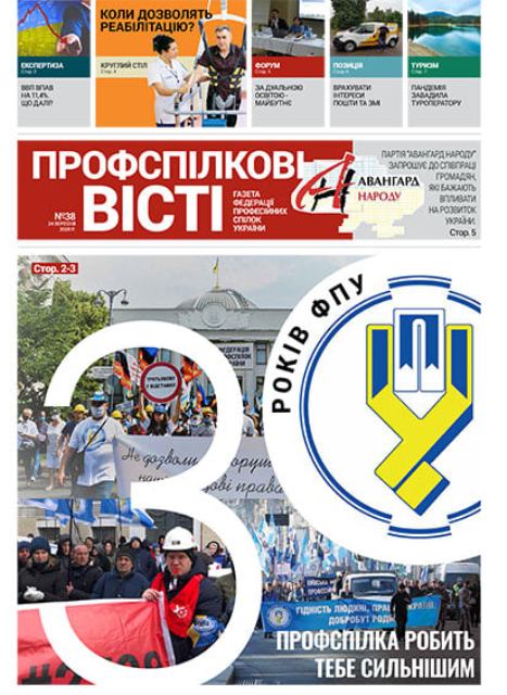 ЧИТАЙТЕ ТА ПЕРЕДПЛАЧУЙТЕ ГАЗЕТУ "ПРОФСПІЛКОВІ ВІСТІ"! 