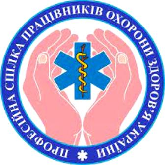 Профспілка працівників охорони здоров'я вимагає врахувати її пропозиції